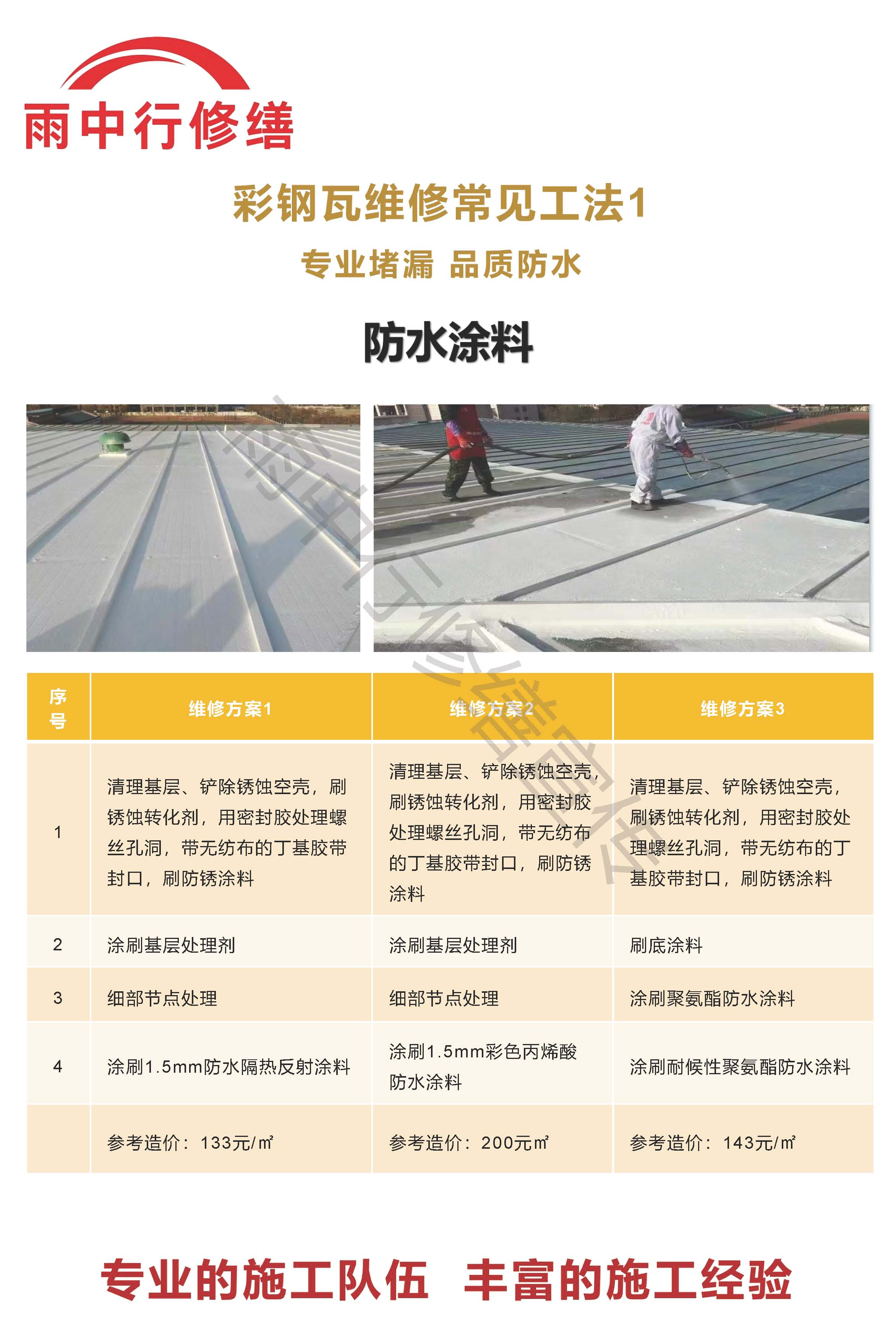 北京专业彩钢瓦防腐翻新服务